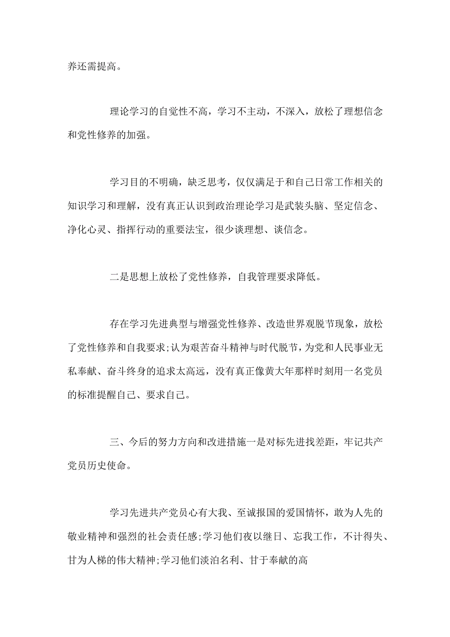 组织生活会围绕6个方面医护人员个人对照检查材料.docx_第3页