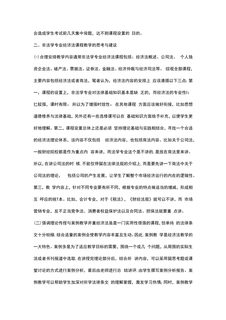 经济学专业论文(精选5篇).docx_第2页