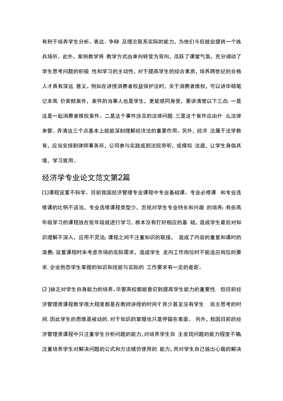 经济学专业论文(精选5篇).docx_第3页