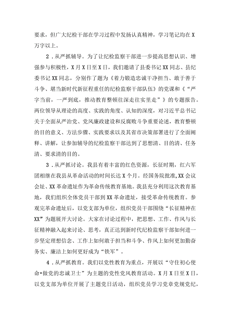 纪委监委关于纪检监察干部队伍教育整顿阶段性工作总结.docx_第3页