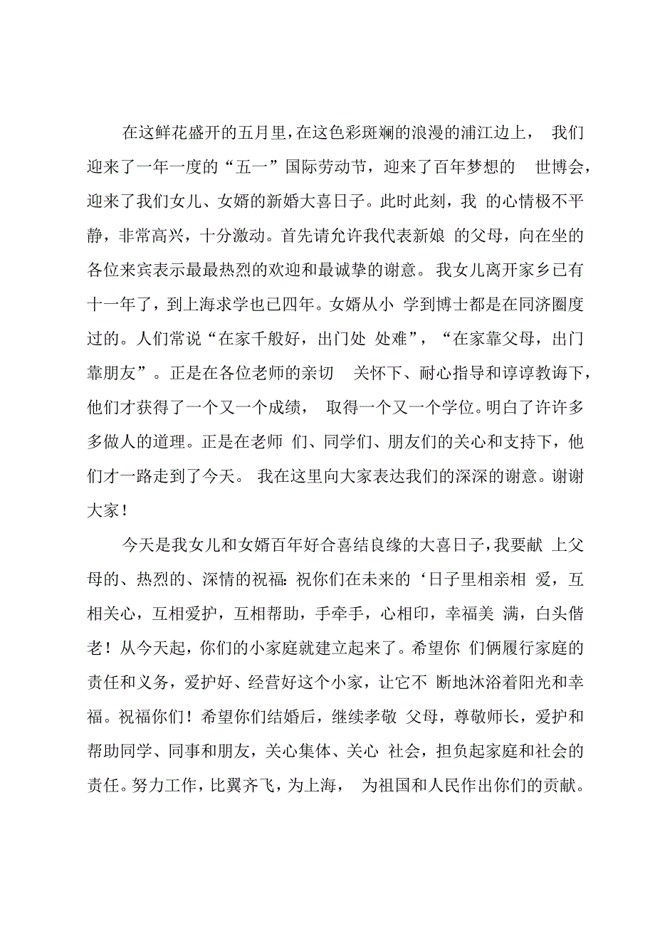 结婚典礼父母致辞.docx_第3页