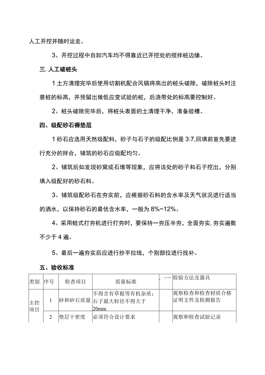 级配砂石褥垫层施工方案.docx_第2页