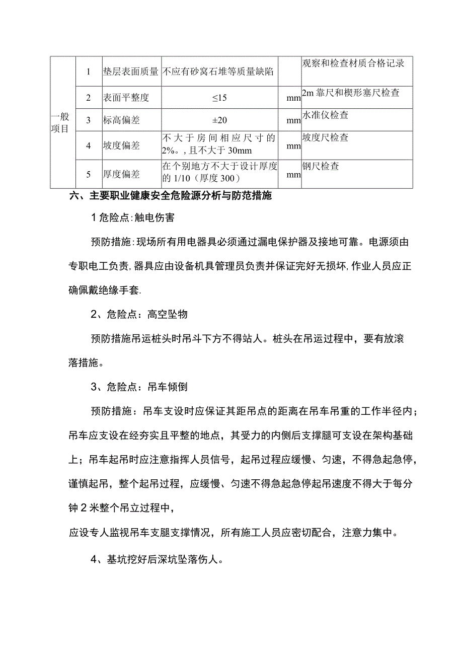 级配砂石褥垫层施工方案.docx_第3页