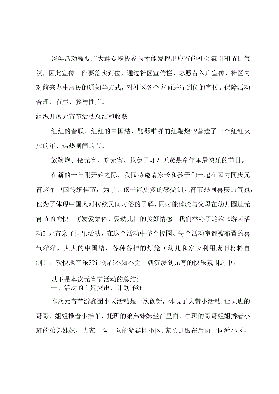 组织开展元宵节活动总结和收获.docx_第2页