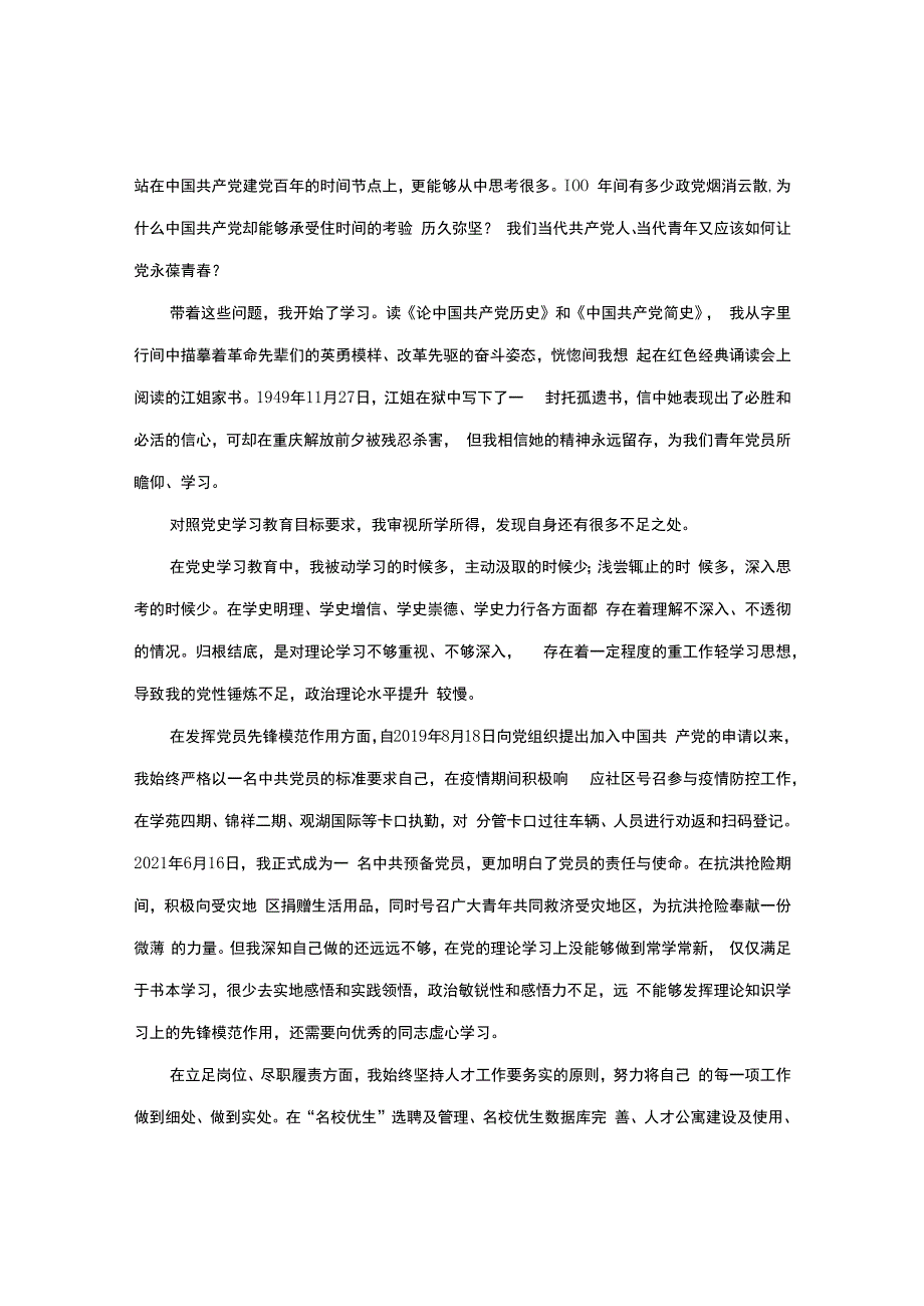 组织生活会发言提纲727.docx_第2页