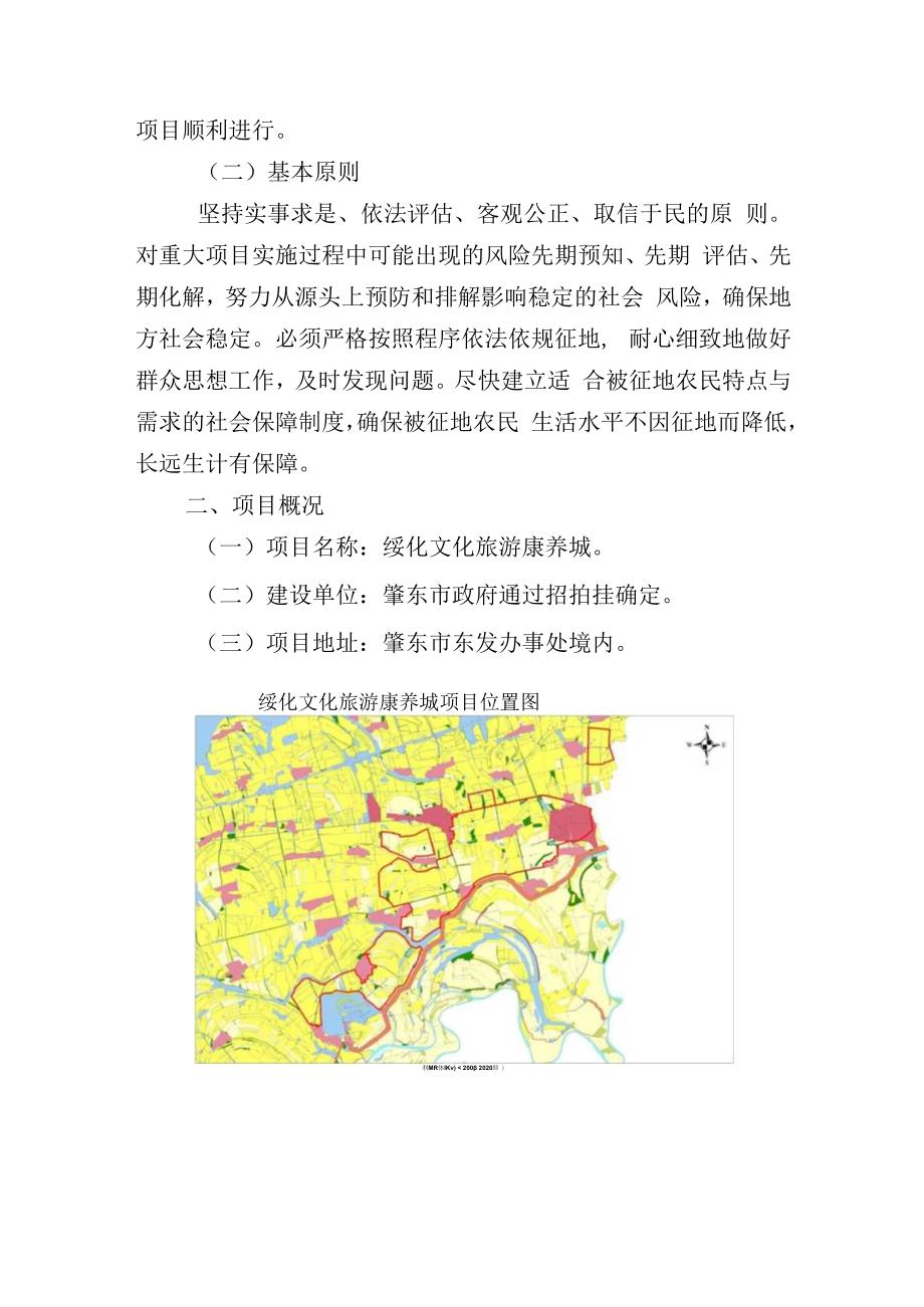 绥化文化旅游康养城项目社会稳定风险评估报告.docx_第2页