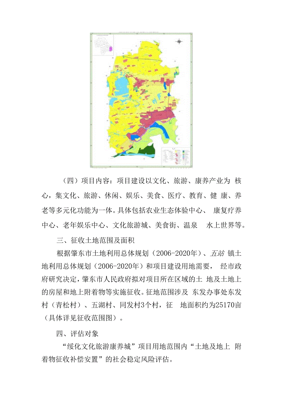 绥化文化旅游康养城项目社会稳定风险评估报告.docx_第3页