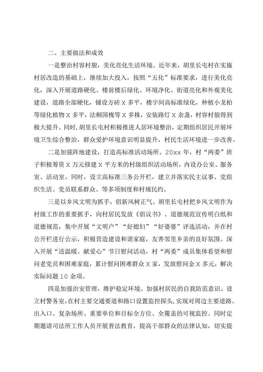 美丽乡村创建工作经验材料九篇.docx_第2页