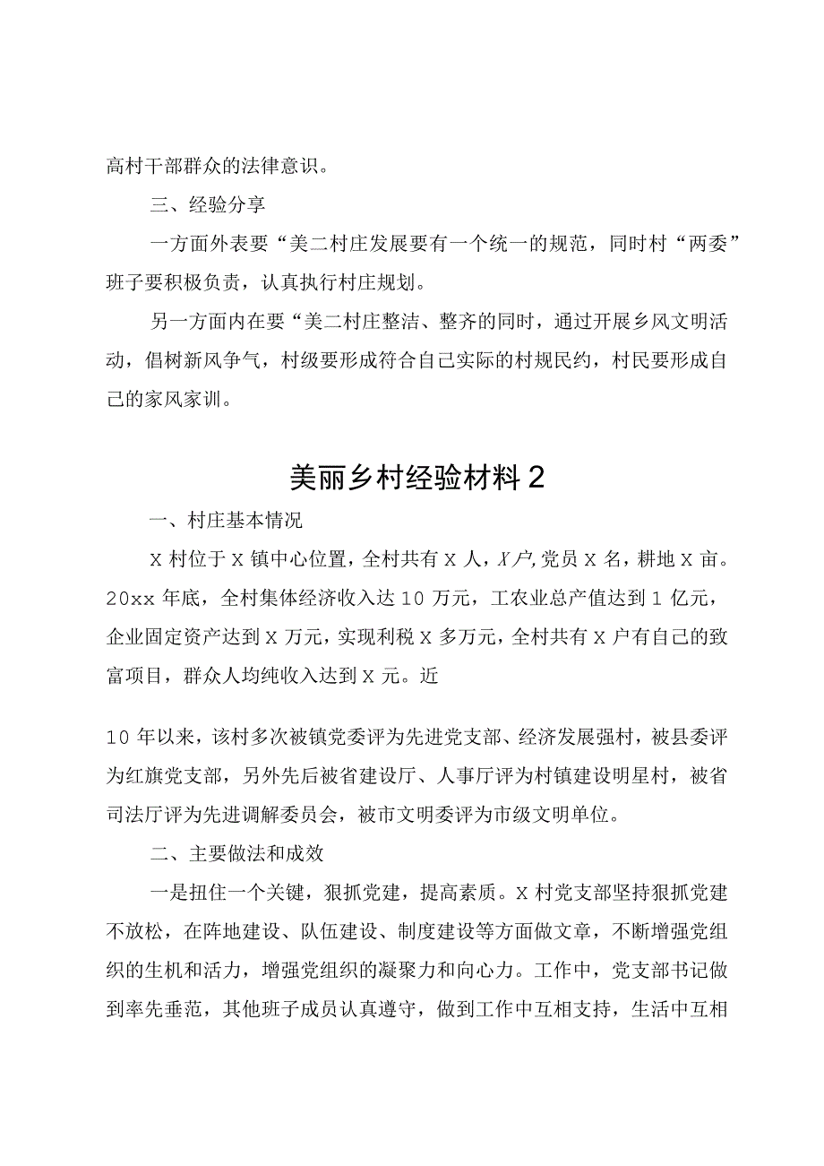 美丽乡村创建工作经验材料九篇.docx_第3页