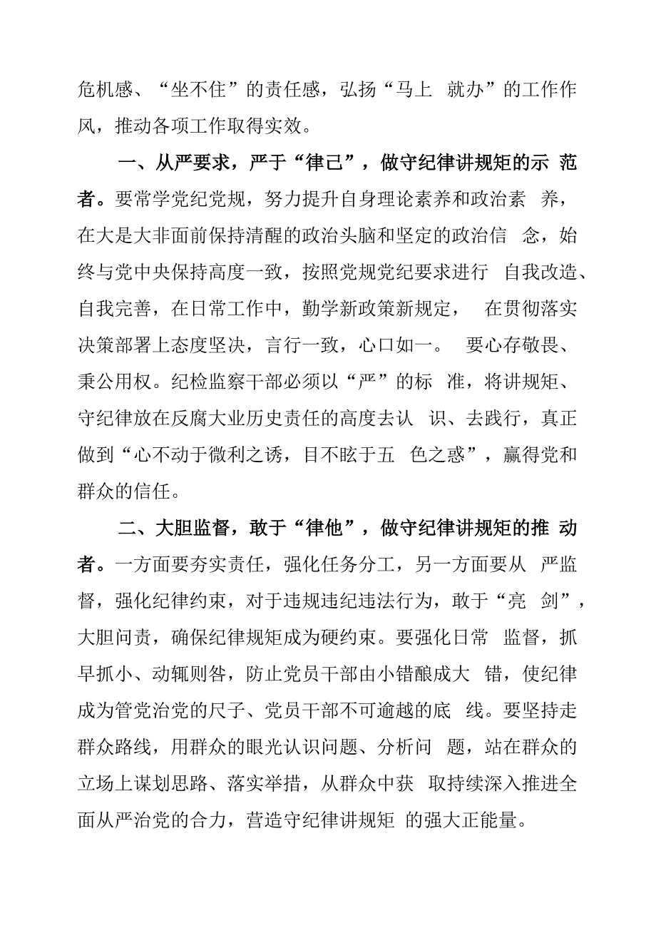 纪检监察干部队伍教育整顿工作个人讲话材料.docx_第2页