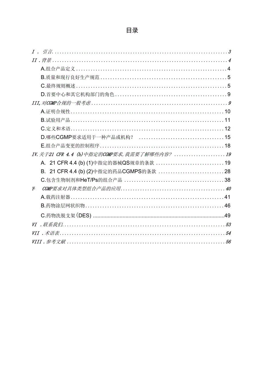 组合产品的现行良好生产规范要求最终指.docx_第2页