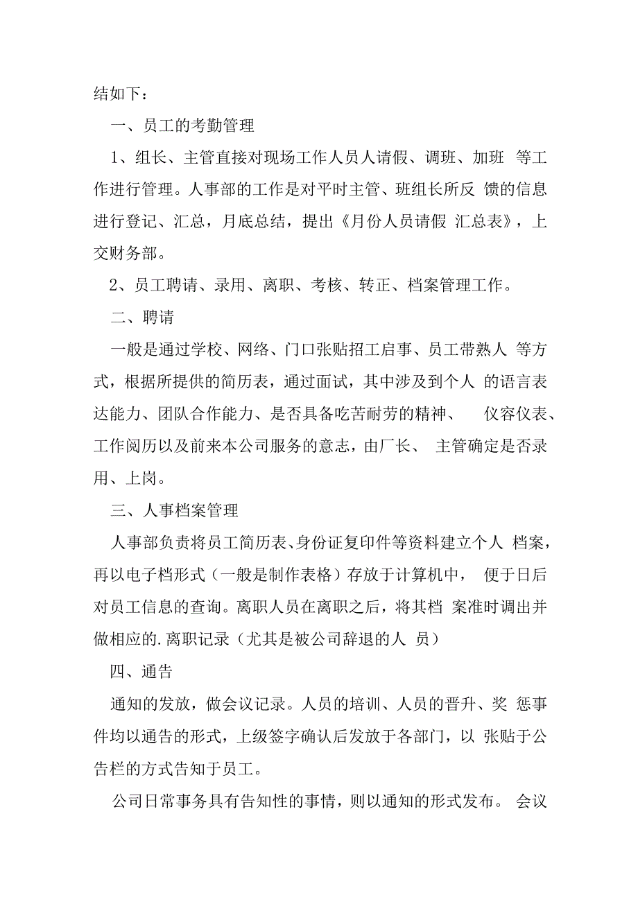 组织人事干事转正工作总结.docx_第2页