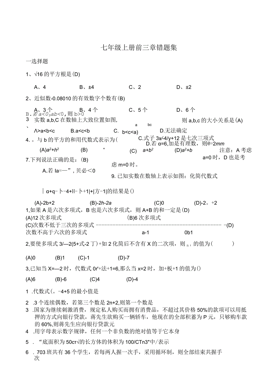 绝对值易错点总结(1).docx_第1页