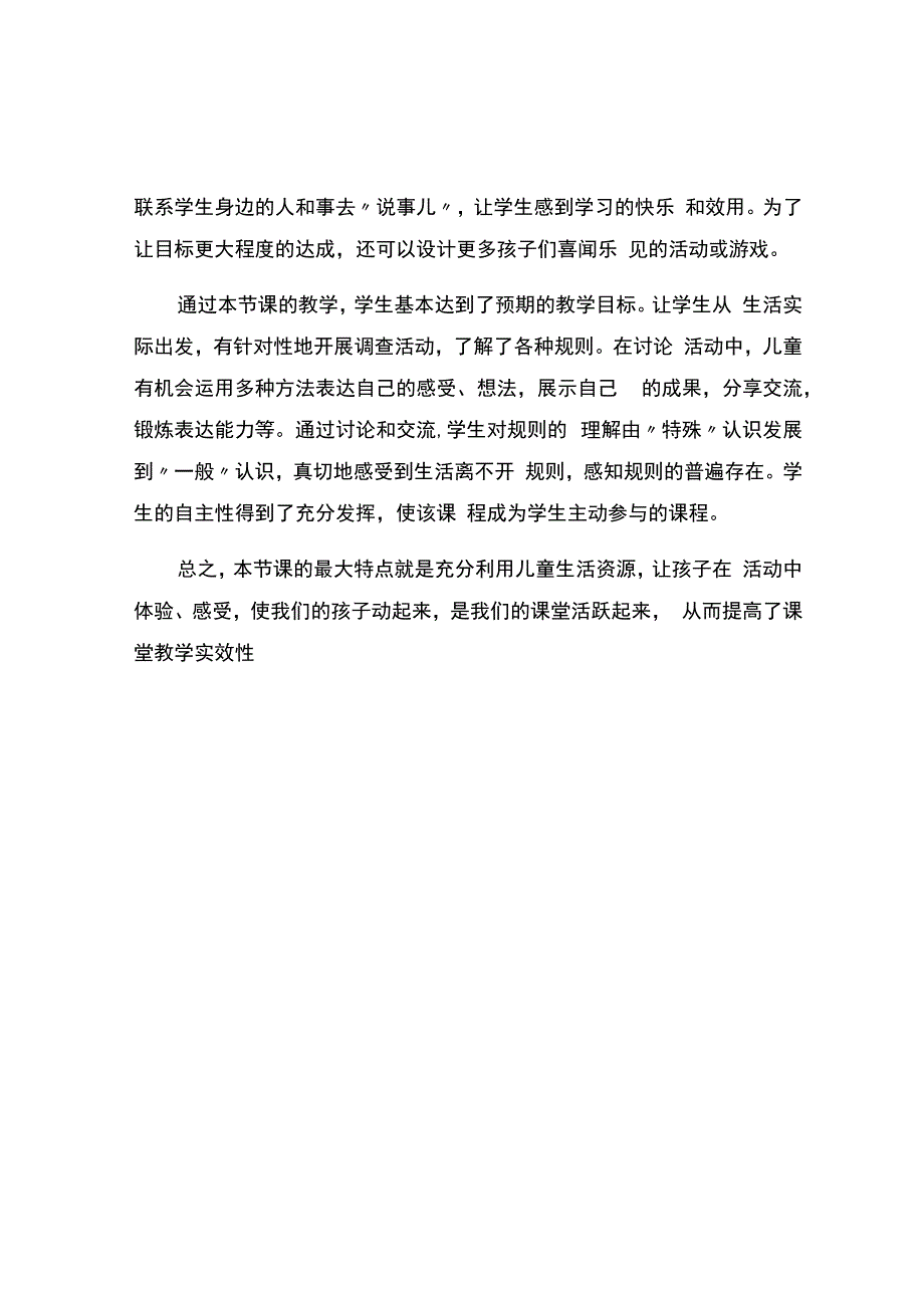 编号：2461《生活处处有规则》观课报告.docx_第2页