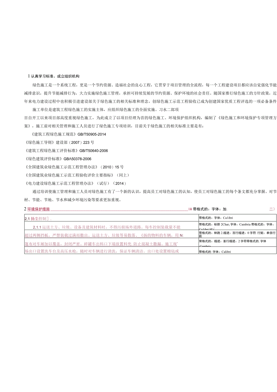 绿色施工总结(1).docx_第2页