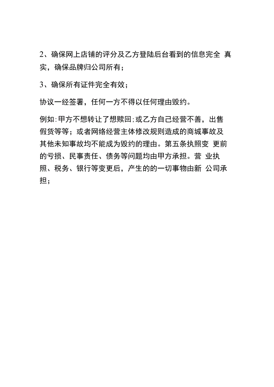 网上店铺转让协议书.docx_第2页