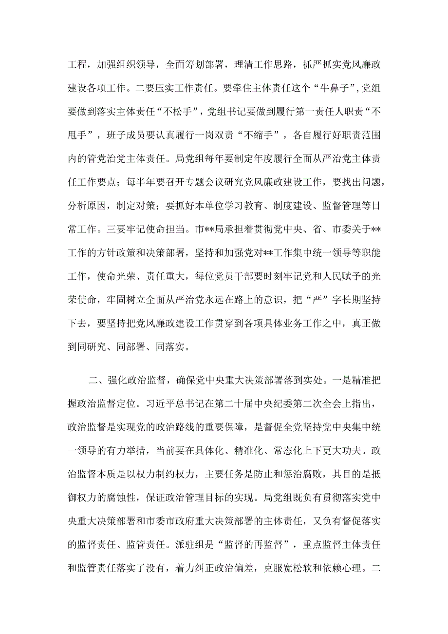 纪检组组长在驻在部门2023年党风廉政建设工作会议上的讲话.docx_第2页