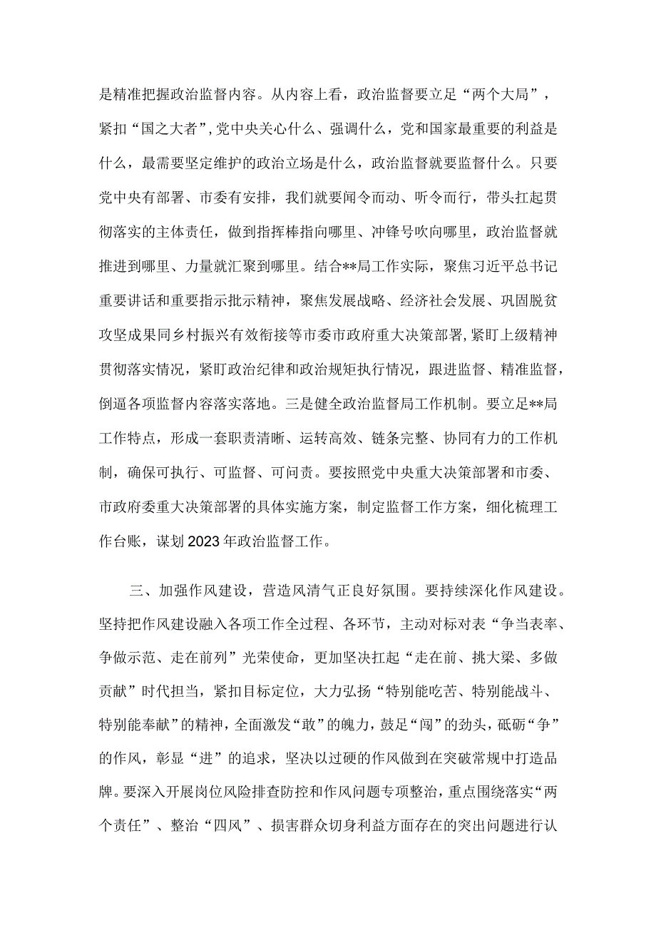 纪检组组长在驻在部门2023年党风廉政建设工作会议上的讲话.docx_第3页