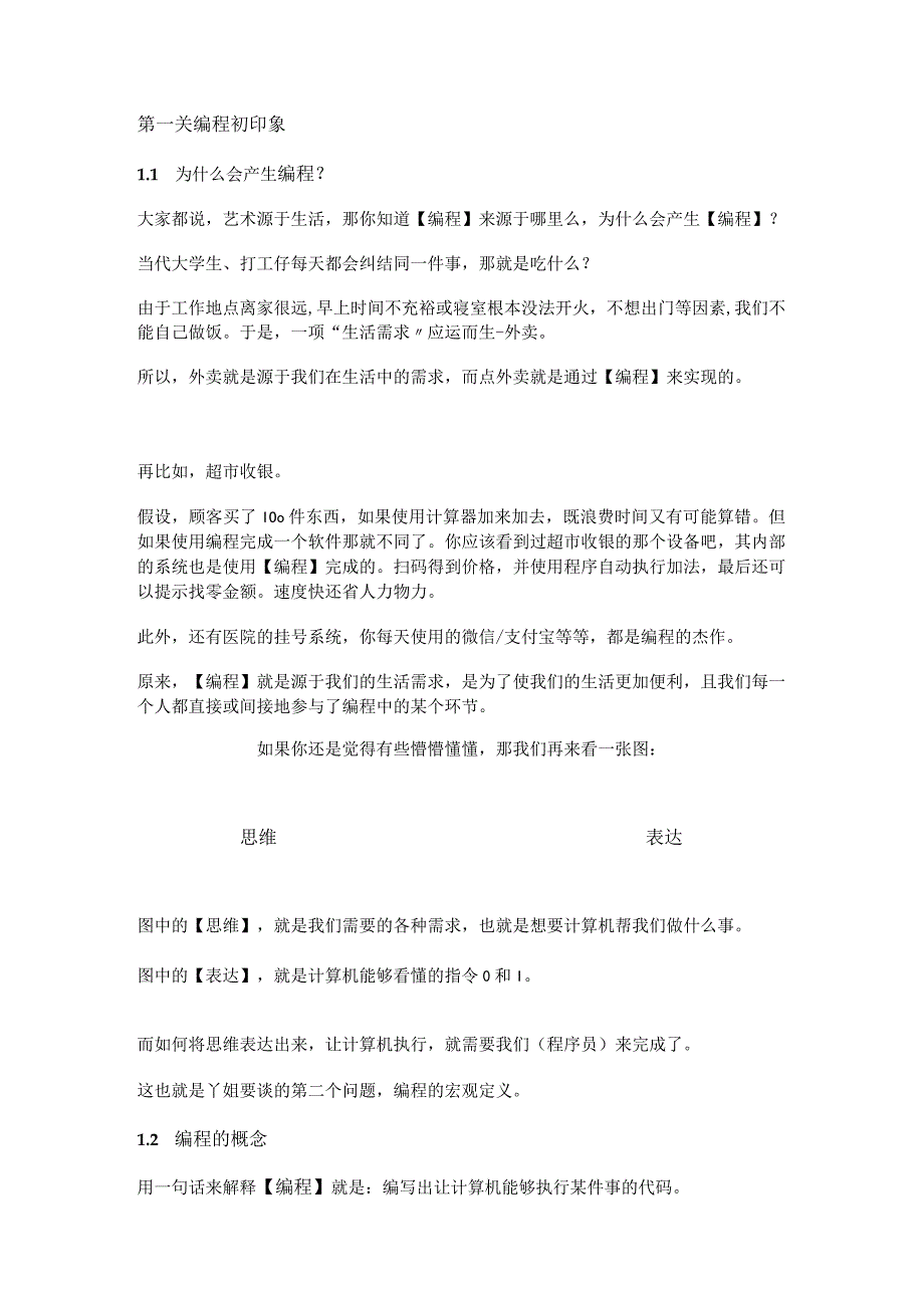 编程入门：如何正确认识编程？除了高薪我再告诉你一些秘密.docx_第2页