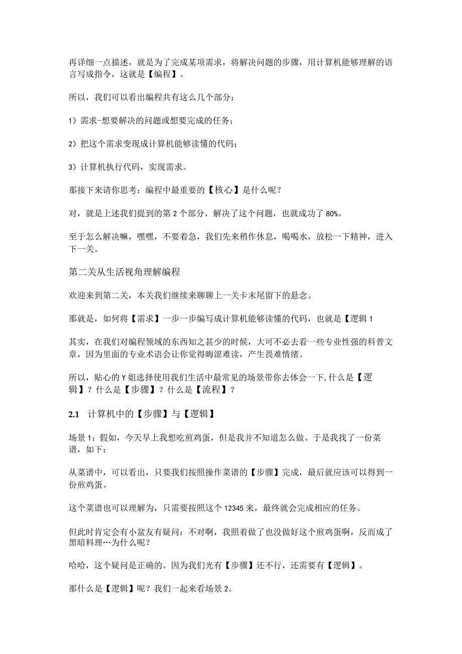 编程入门：如何正确认识编程？除了高薪我再告诉你一些秘密.docx_第3页