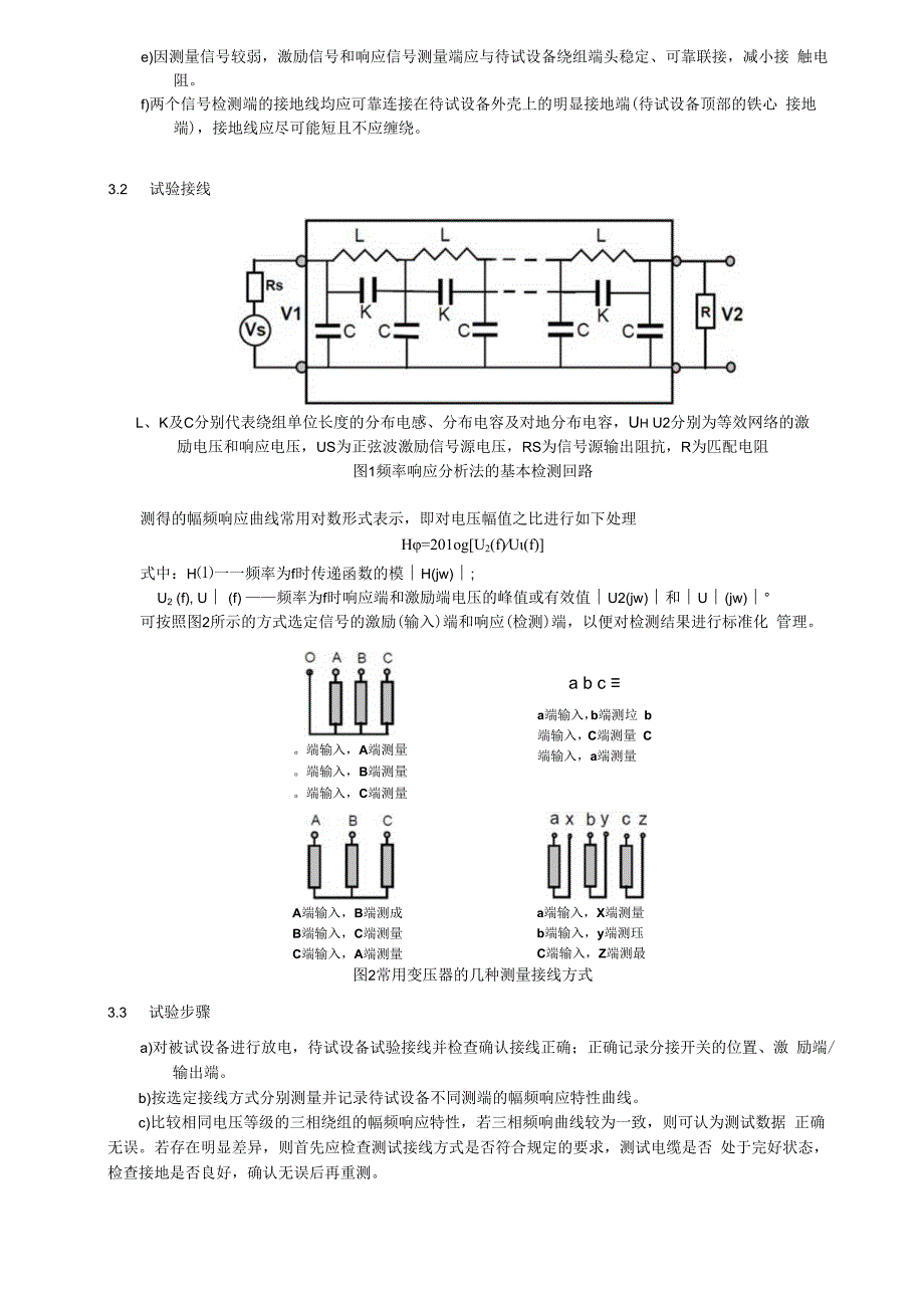 绕组频率响应分析细则.docx_第3页