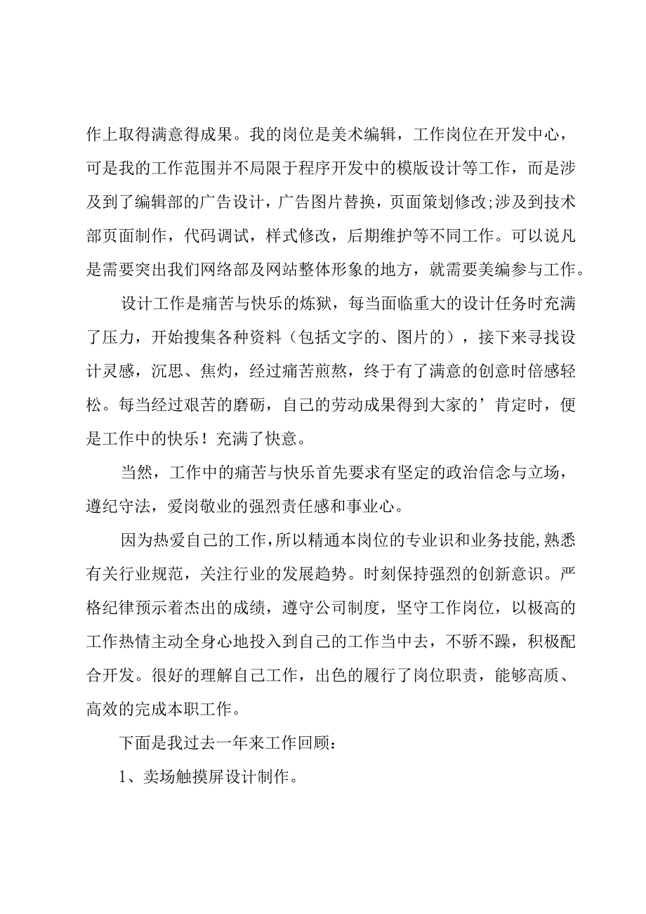 网页美工年终工作总结.docx_第3页