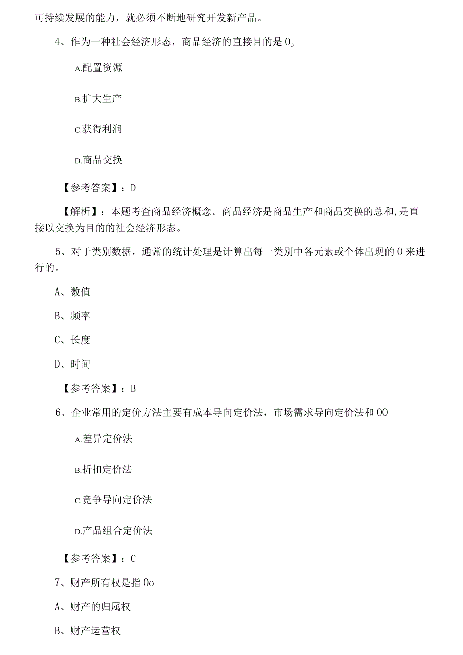 经济师考试经济基础知识期中知识点检测题含答案和解析.docx_第2页