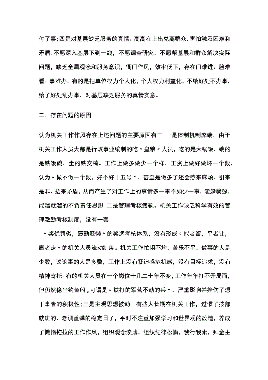 纪律意识不强方面存在的问题及整改措施精选四篇.docx_第2页