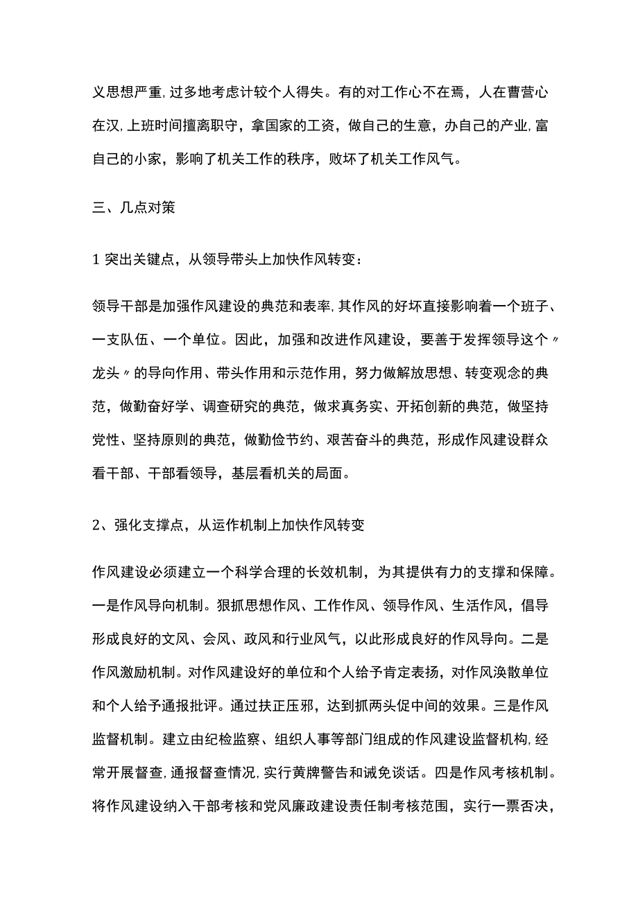 纪律意识不强方面存在的问题及整改措施精选四篇.docx_第3页