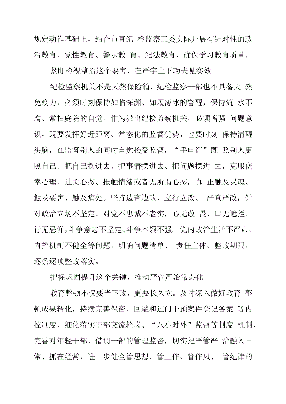 纪检监察干部队伍教育整顿工作学习个人心得体会.docx_第2页