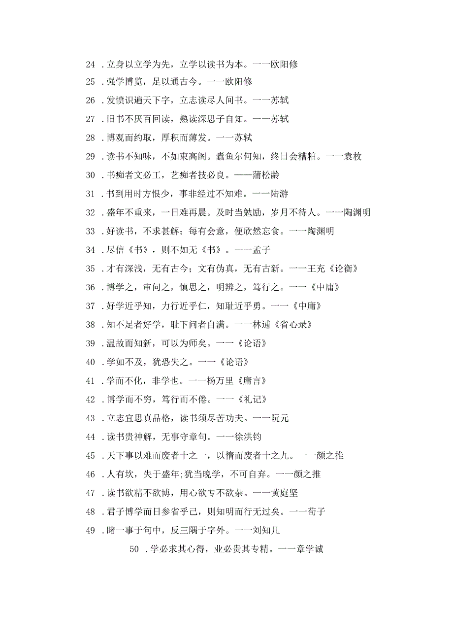 经典学习读书名言50句汇编.docx_第2页