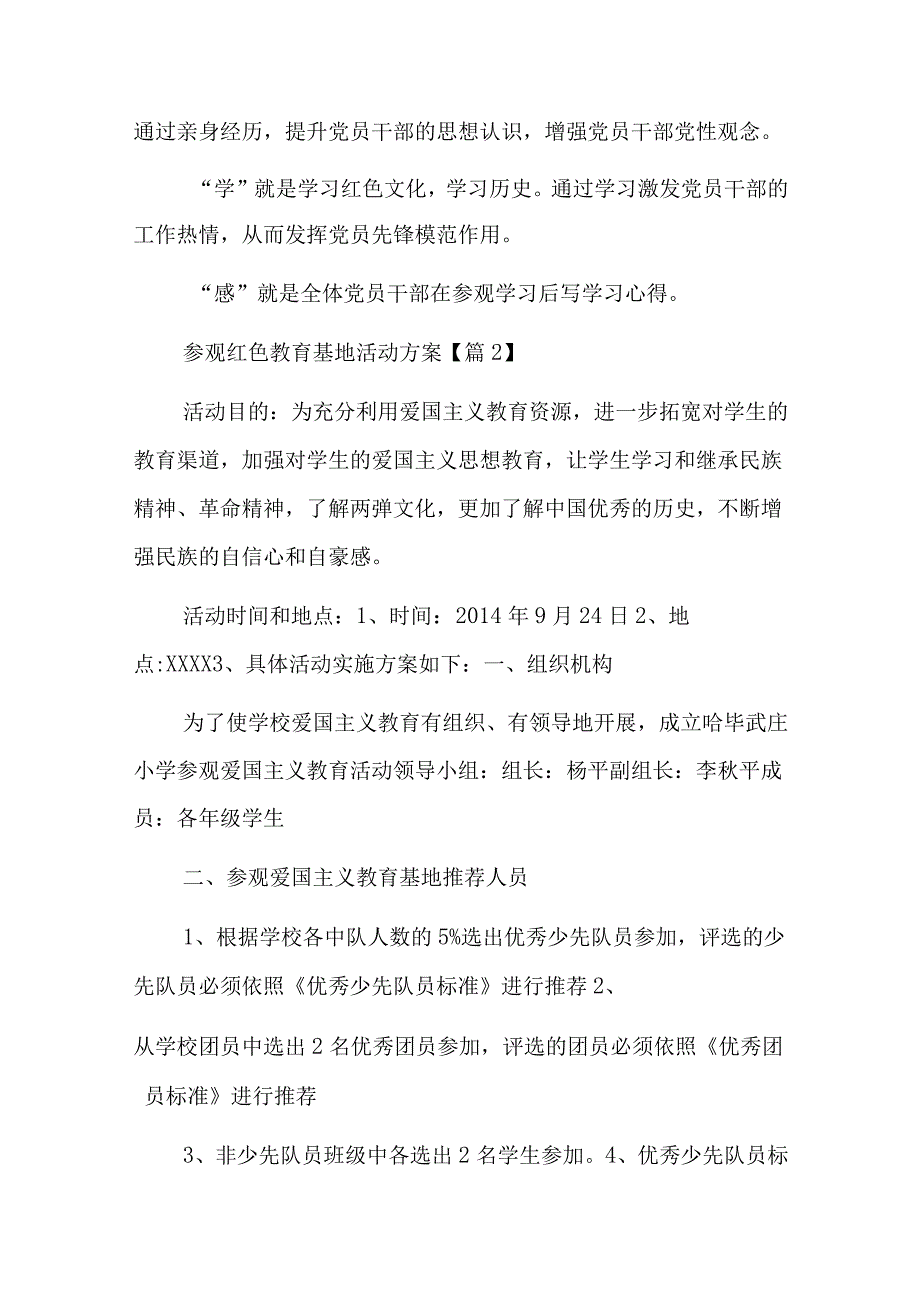 红色教育基地活动方案5篇.docx_第2页