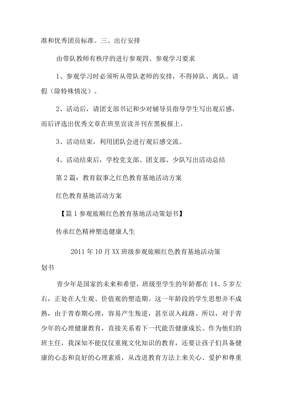 红色教育基地活动方案5篇.docx_第3页