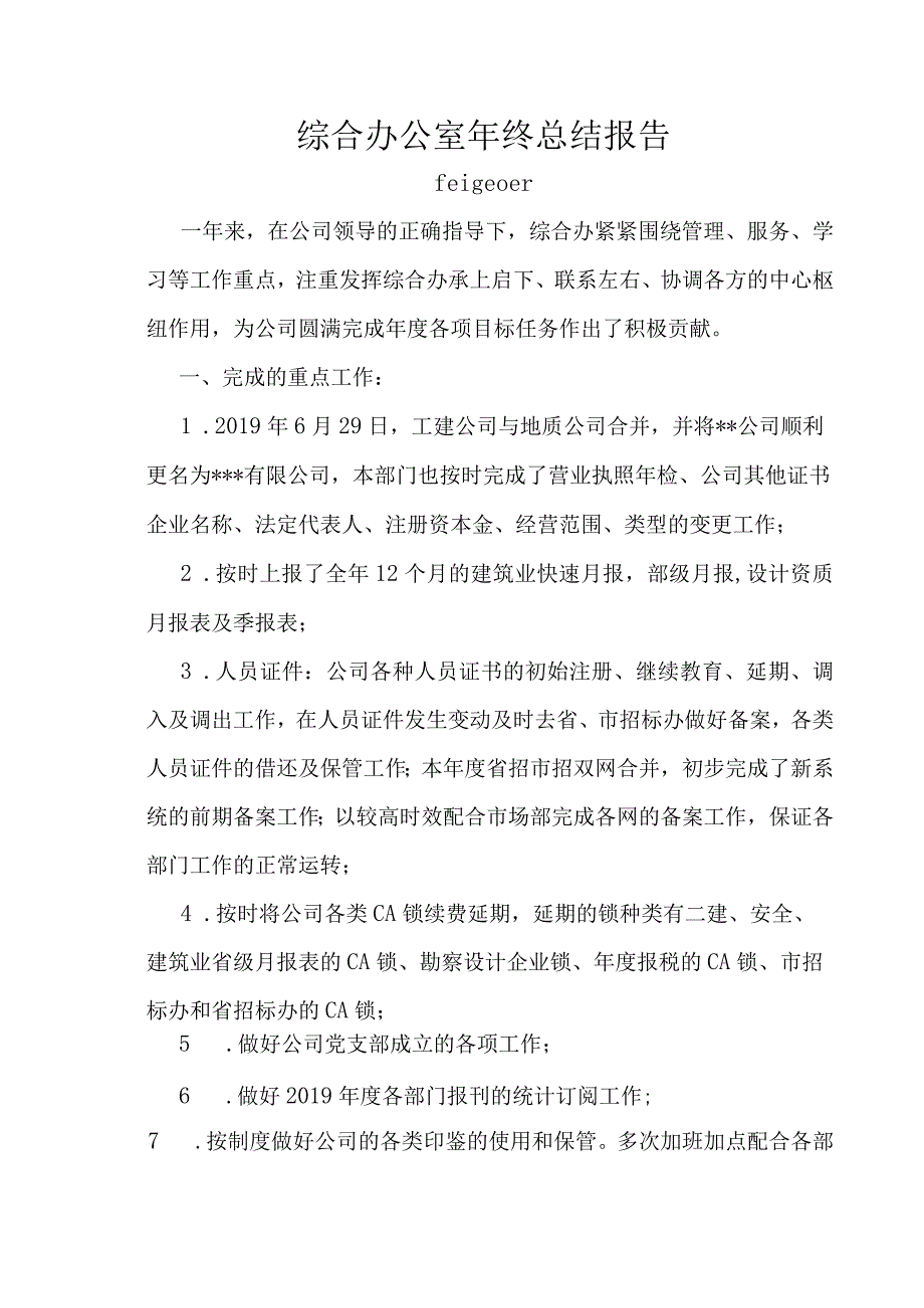 综合办公室年终总结报告.docx_第1页