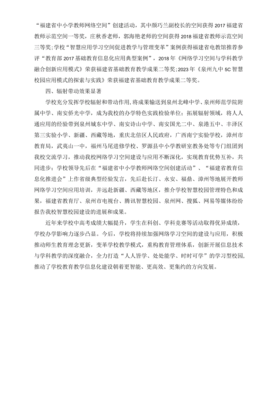 网络学习空间建设与应用数据发展报告泉州XX市第九中学年.docx_第2页