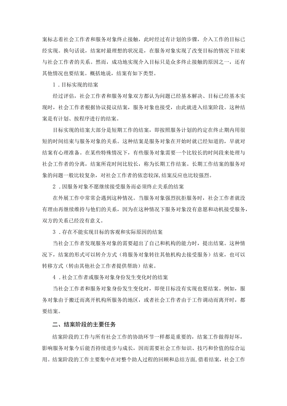 结案知识汇总.docx_第2页