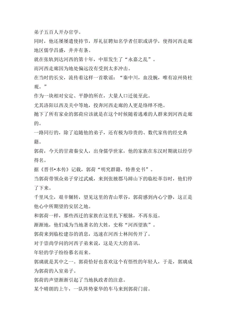 纪录片河西走廊解说词篇5根脉.docx_第3页