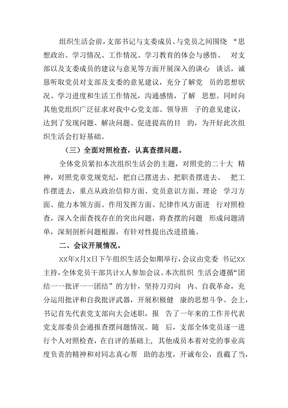 组织生活会总结.docx_第2页