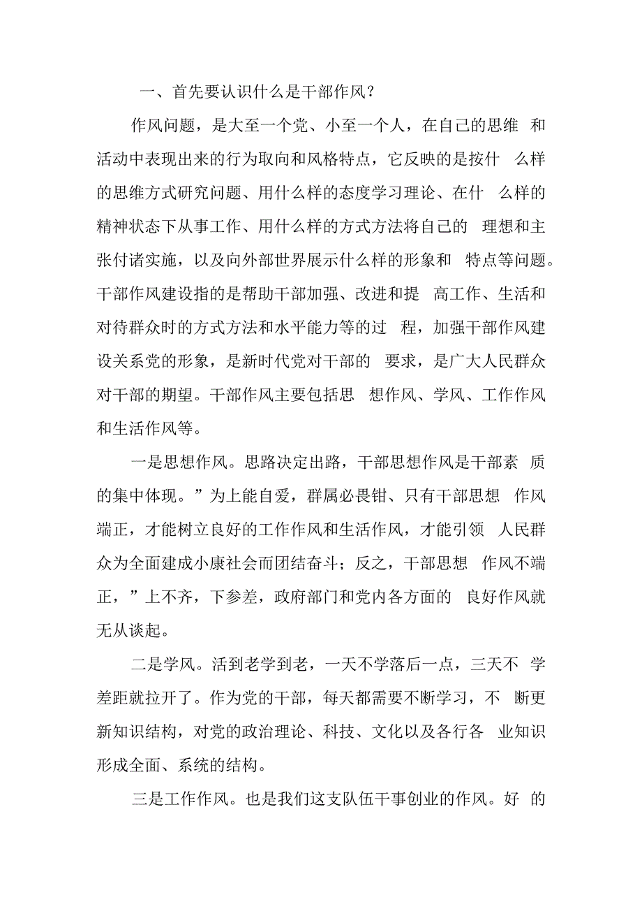 纪律作风整顿讲话4篇.docx_第2页