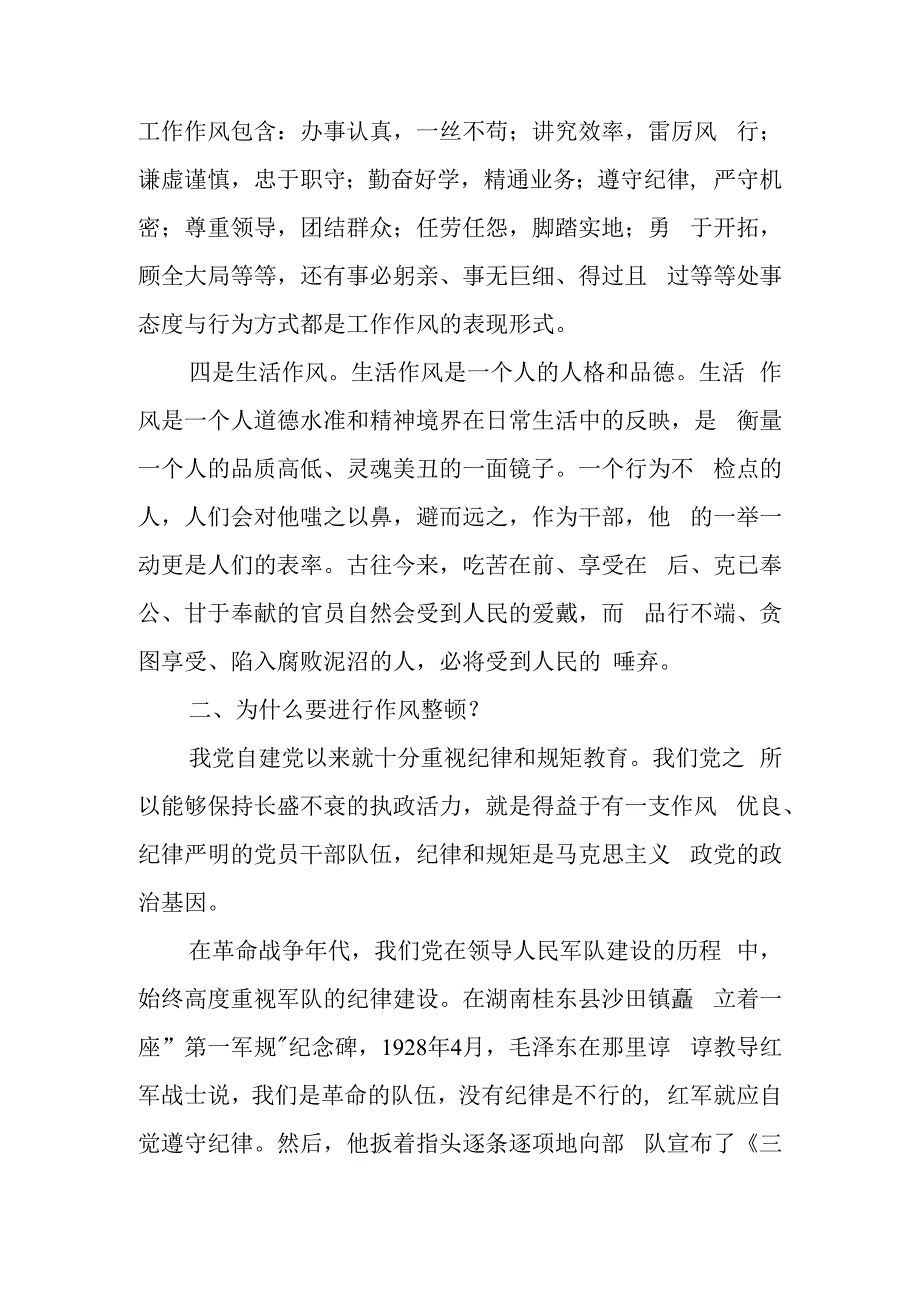 纪律作风整顿讲话4篇.docx_第3页