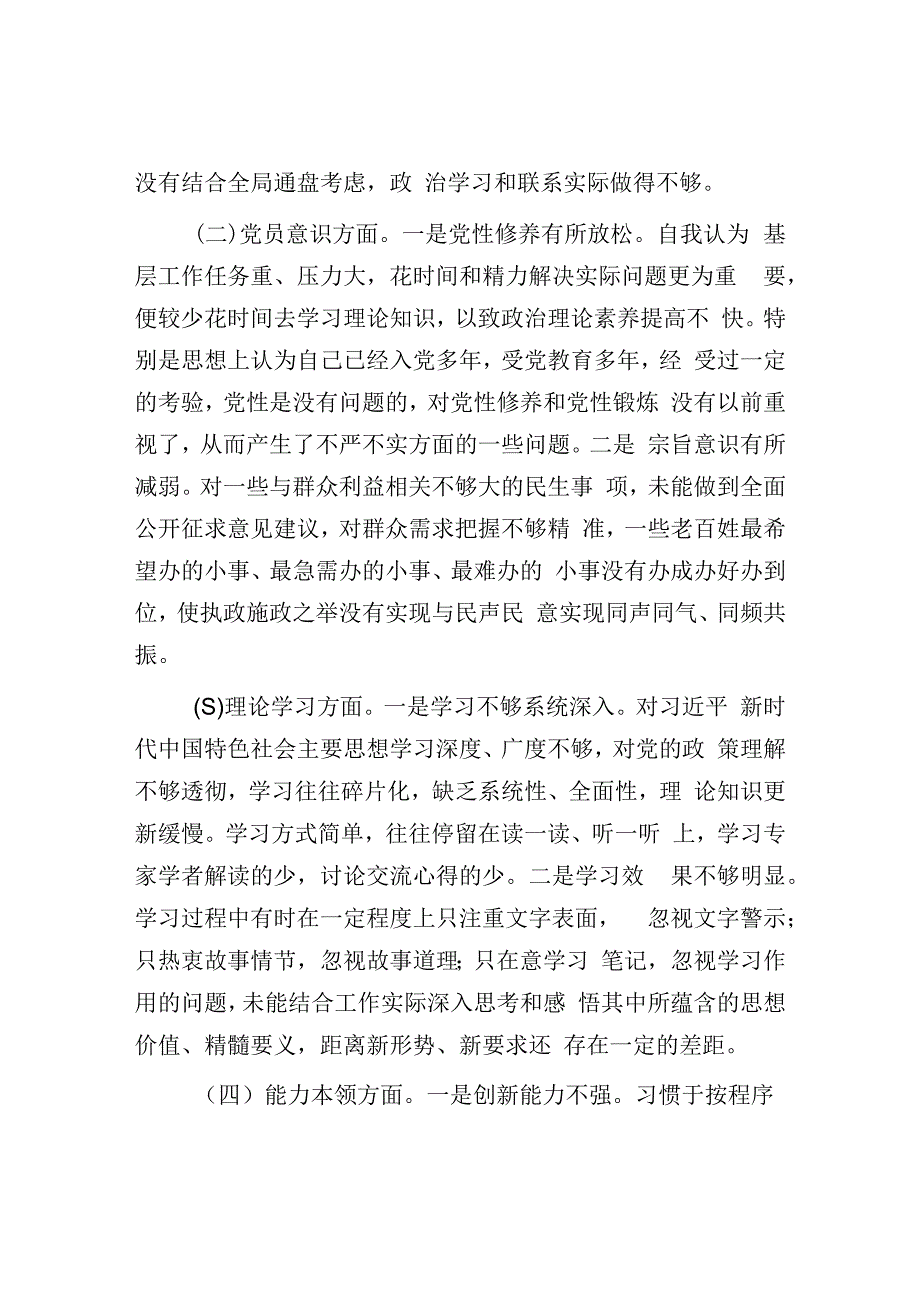 组织生活会个人对照检查材料：2023年党员干部组织生活会个人对照检查材料.docx_第2页