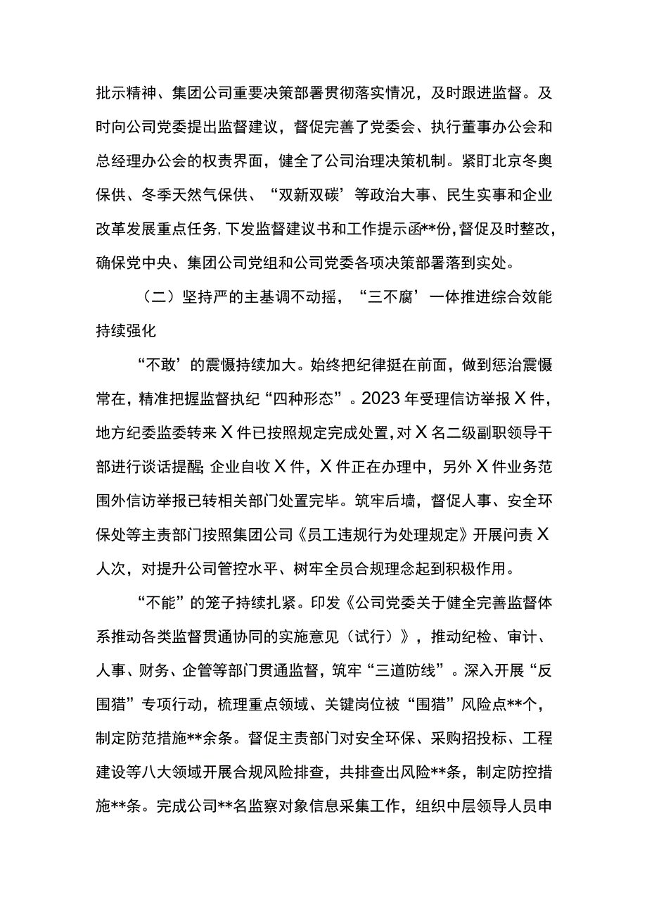 纪委书记在2023年党风廉政建设和反腐败工作会议上的报告坚定理想信念勇担职责使命.docx_第3页