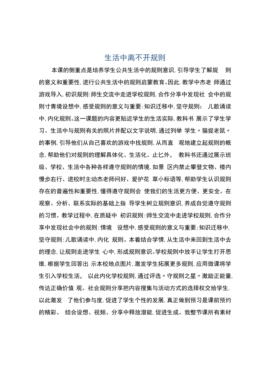 编号：2402生活中离不开规则.docx_第1页