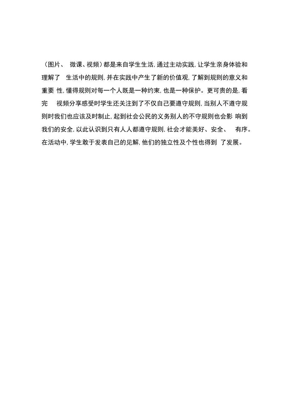 编号：2402生活中离不开规则.docx_第2页