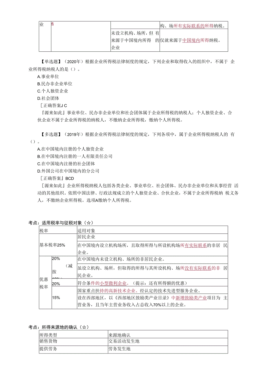 经济法基础第五章0501.docx_第2页