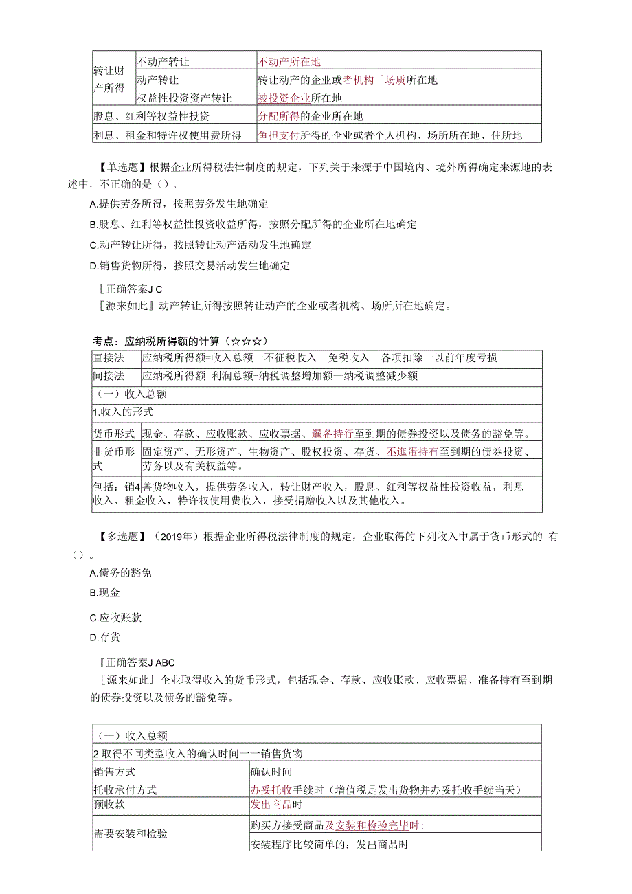 经济法基础第五章0501.docx_第3页