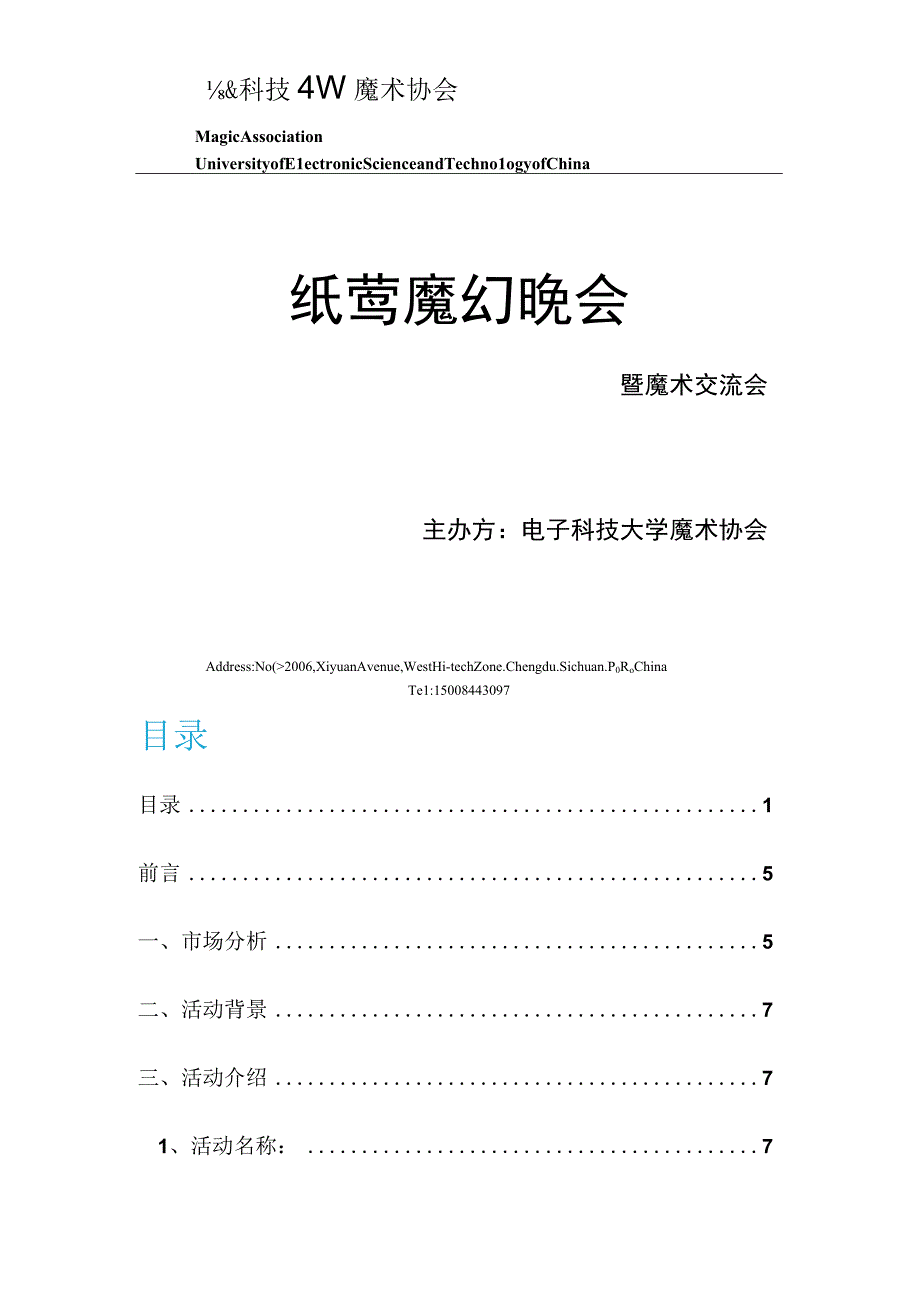 纸鸢魔幻晚会.docx_第1页