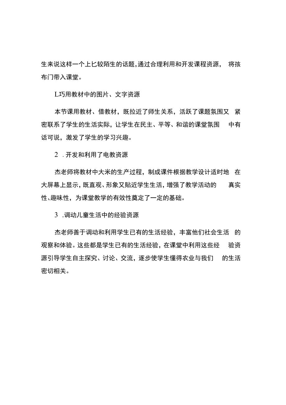 编号：2334食之源爱之真——《白白的大米哪里来》观课.docx_第2页