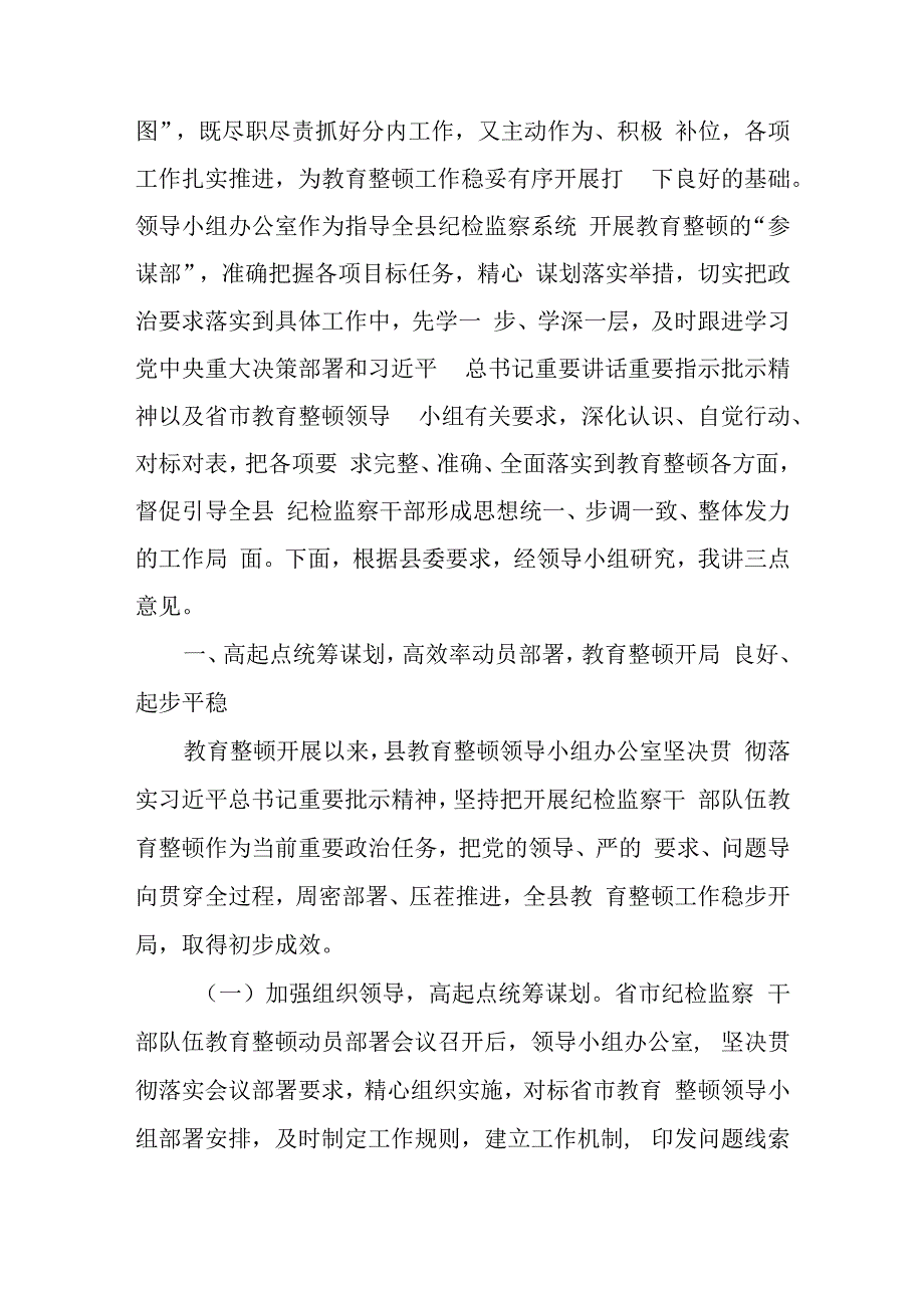 纪委书记在纪检监察干部队伍教育整顿会议上的讲话共5篇.docx_第2页