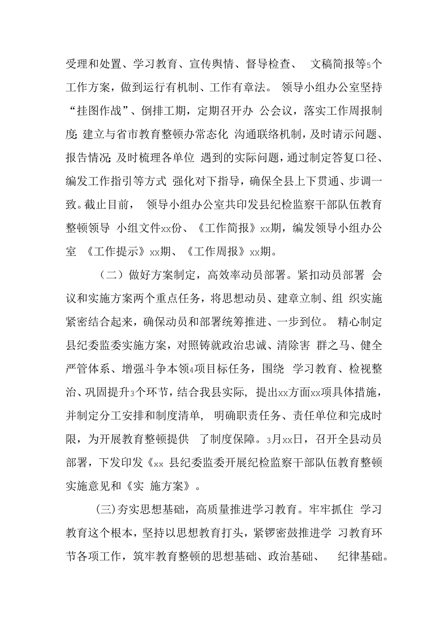 纪委书记在纪检监察干部队伍教育整顿会议上的讲话共5篇.docx_第3页